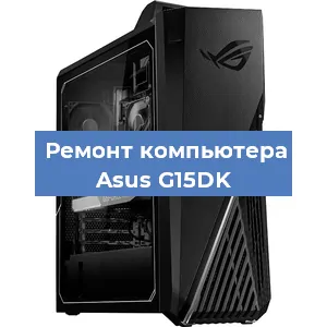Замена термопасты на компьютере Asus G15DK в Челябинске